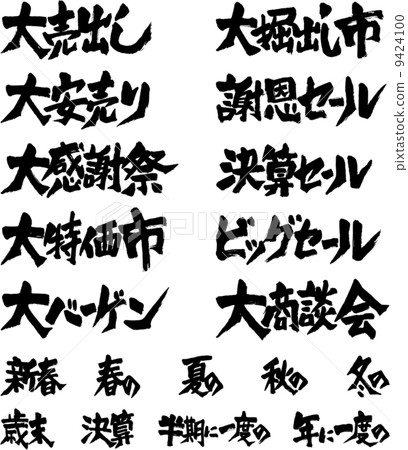 刷寫幸運袋（促銷5） 9424100