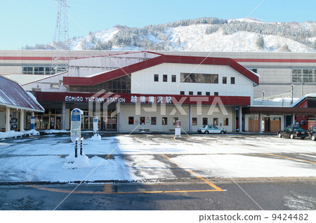 越後湯澤站 9424482