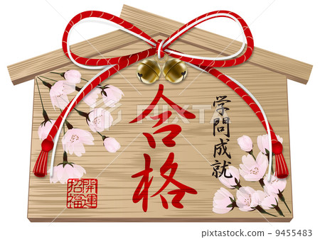 Ema接受祈禱_03紅繩_紅色字符 9455483