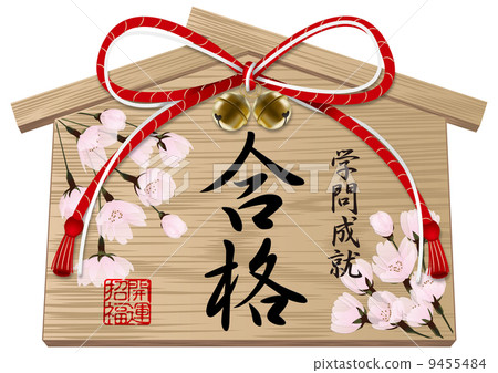 Ema接受祈禱_ 03紅繩_黑色字符 9455484