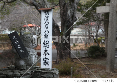 在中田町的Kinjo Shrine Tokushima ken Matsushima shrine Shinto shrine god是Kim Taekumijin 在中田町的Kinjo Shrine Tokushima ken Matsushima shrine Shinto shrine god是Kim Taekumijin 9473719