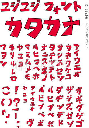 Yujiyuji Font Katakana 9475242