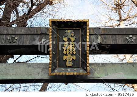 Yushima Tenjin Seijin (2013.12) 9517486