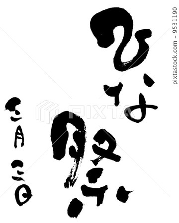 Hina Matsuri 9531190