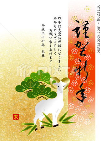 新年賀卡 9623116