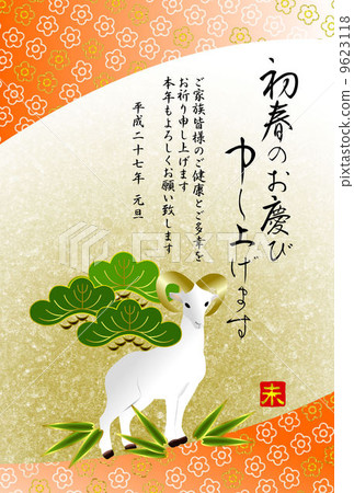 新年賀卡 9623118