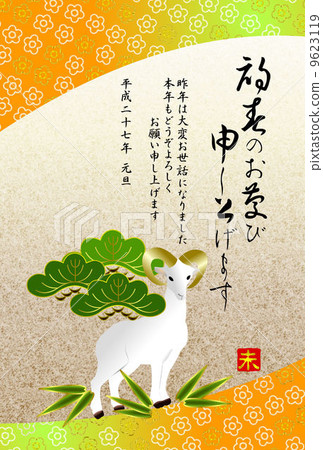 新年賀卡 9623119