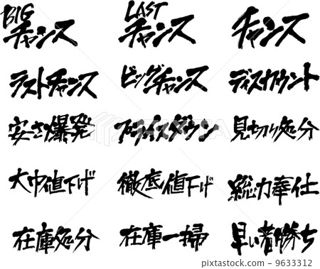 刷寫幸運袋（促銷6） 9633312