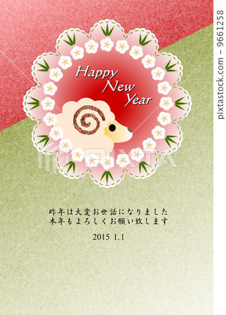 新年賀卡 9661258
