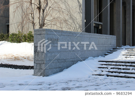 降雪後東京理科大學校園入口 9683294