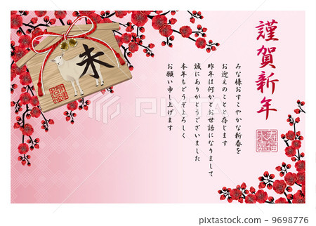 Un _ _ New Year's cards plum blossoms _ 01 _ Yokoho greeting cards 9698776