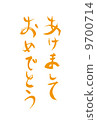 Brush letters (Happy New Year) 9700714