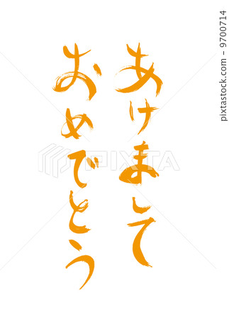 Brush letters (Happy New Year) Brush letters (Happy New Year) 9700714