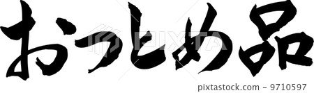 vector, vectors, otsutome goods 9710597