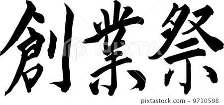 vector, vectors, founded festival 9710598