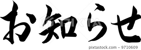 news, notice, notification 9710609