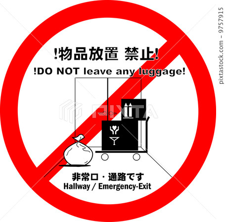 "Do not leave" passage / emergency exit 2 color version 9757915