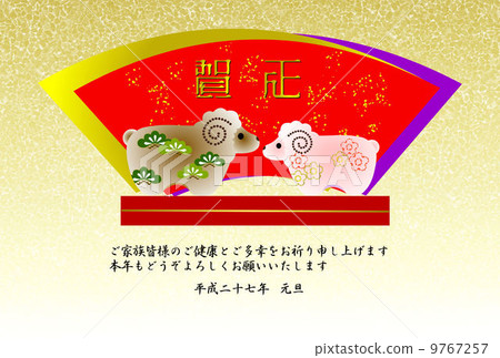 新年賀卡 9767257