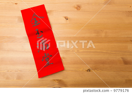 Chinese new year calligraphy, phrase meaning is treasures fill t 9779176