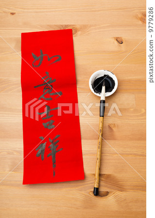 Lunar new year calligraphy, phrase meaning is everything goes sm 9779286