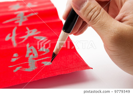 Writing of chinese new year calligraphy, phrase meaning is happy Writing of chinese new year calligraphy, phrase meaning is happy 9779349