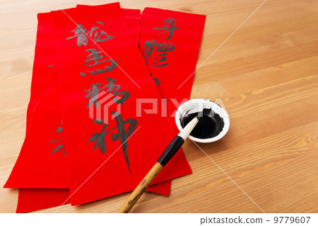 Lunar new year calligraphy, phrase meaning is blessing for good 9779607