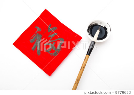 Writing of Lunar new year calligraphy, word meaning is good luck 9779633