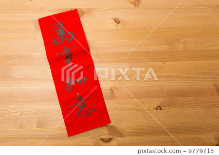 Chinese new year calligraphy, phrase meaning is everything goes 9779713