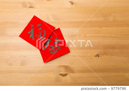 Lunar new year calligraphy, word meaning is good luck Lunar new year calligraphy, word meaning is good luck 9779790