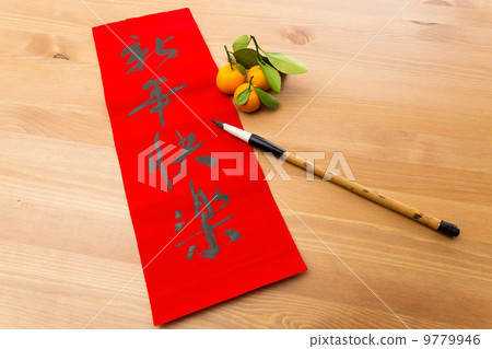 Chinese new year calligraphy, phrase meaning is happy new year Chinese new year calligraphy, phrase meaning is happy new year 9779946