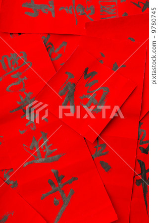 Chinese new year calligraphy, phrase meaning is blessing for goo 9780745