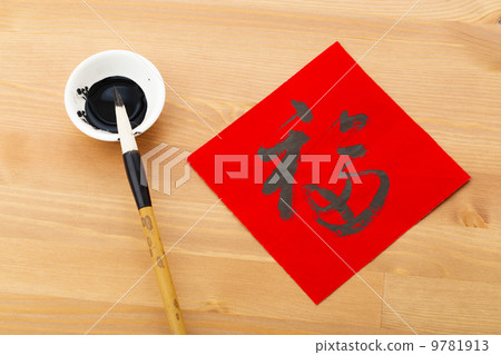 Lunar new year calligraphy, word Fuk meaning is good luck 9781913