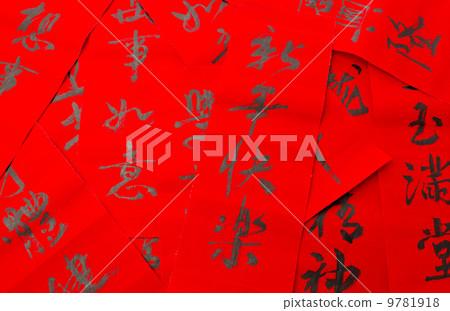 Chinese new year calligraphy, phrase meaning is blessing for goo 9781918