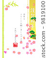 New Year cards Shochiku-Mei sheep stamp 9819100