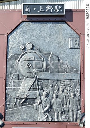 Ueno station monogatari (JR Ueno station · Hirokojima mouth / Tokyo prefecture Taito Ward) 9820318