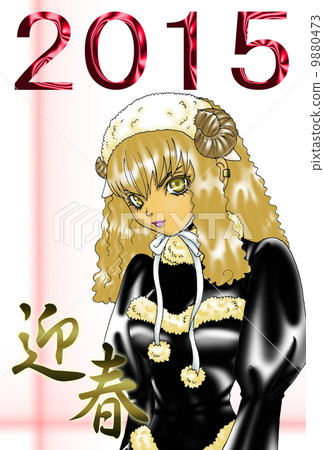 2015年新年賀卡 2015年新年賀卡 9880473