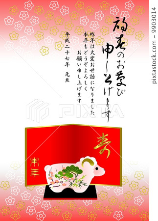 新年賀卡 9903014