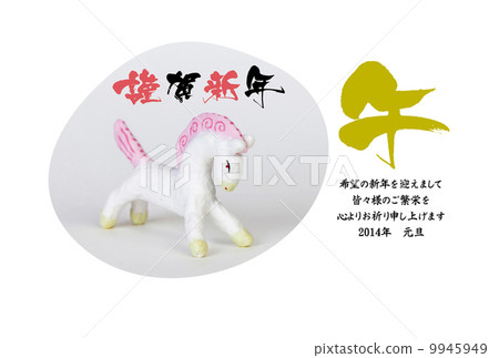 馬年 生肖馬 賀年卡 9945949