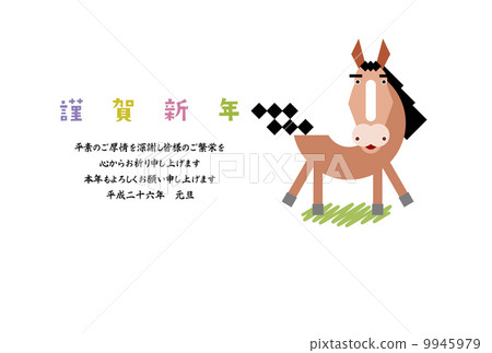 馬年 新年好 賀年卡 9945979