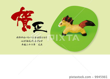 馬年 新年好 新年快樂 9945981
