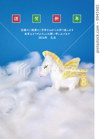 飛馬 新年快樂 賀年卡 9945985