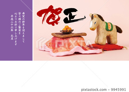馬年 新年好 新年快樂 9945991