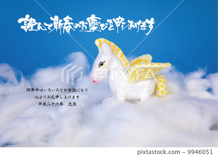 飛馬 新年賀卡 賀年片 9946051