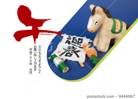 生肖馬 新年快樂 風箏 9946067