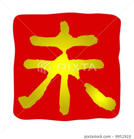 Miyabishirushi不 9952928