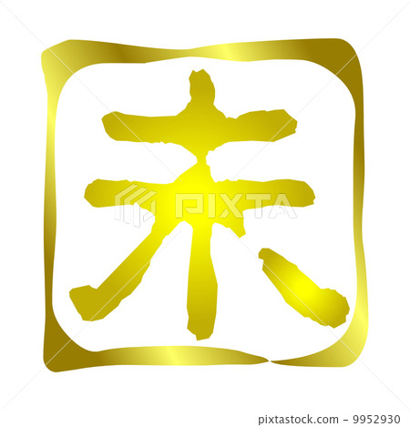Miyabishirushi不 Miyabishirushi不 9952930
