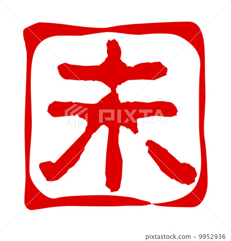 Miyabishirushi不 9952936