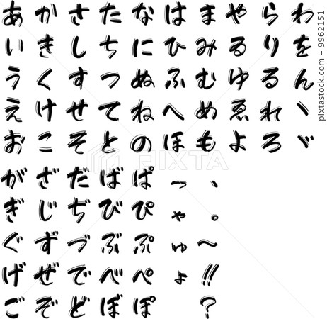 平假名系列（04） 9962151