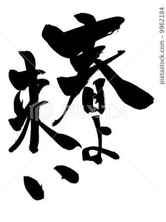 來自春天...來信 來自春天...來信 9962184