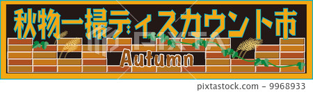 橫幅 銷售 促銷 9968933